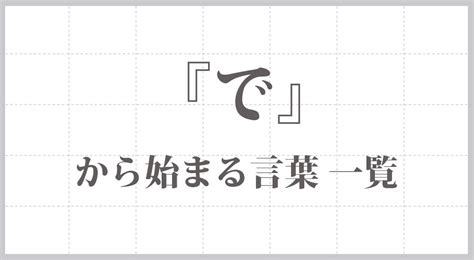 順行|「順行」で始まる言葉1ページ目